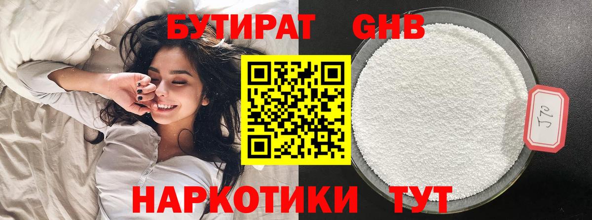 БУТИРАТ 99% Ржев