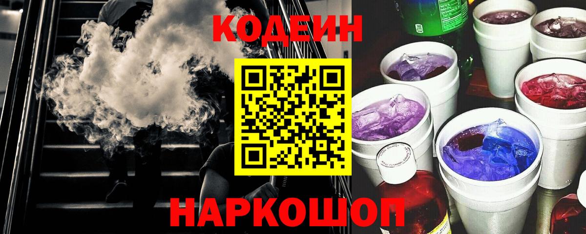 Codein Purple Drank Ржев