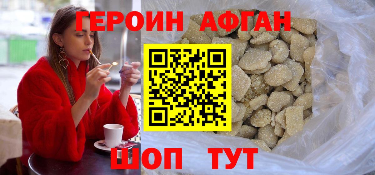 Героин Heroin Ржев