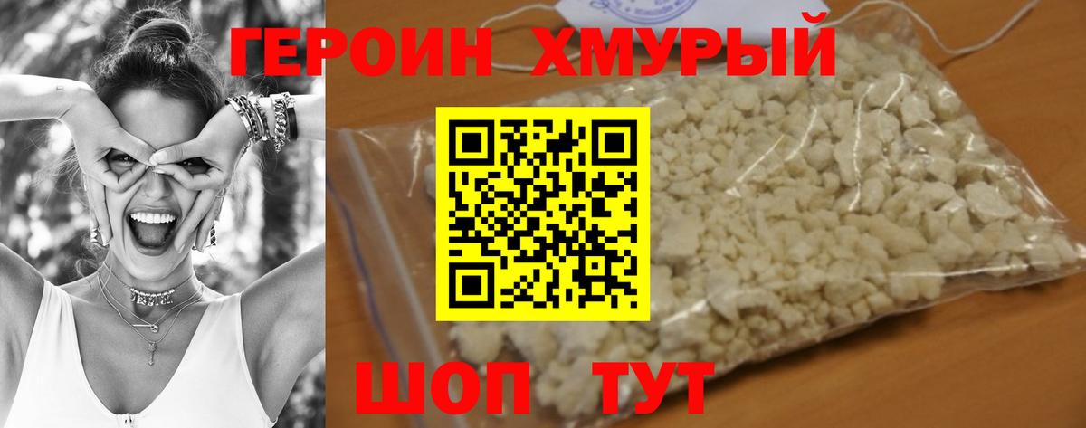 ГЕРОИН  Вход с VPN  Ржев  ГЕРОИН Heroin 