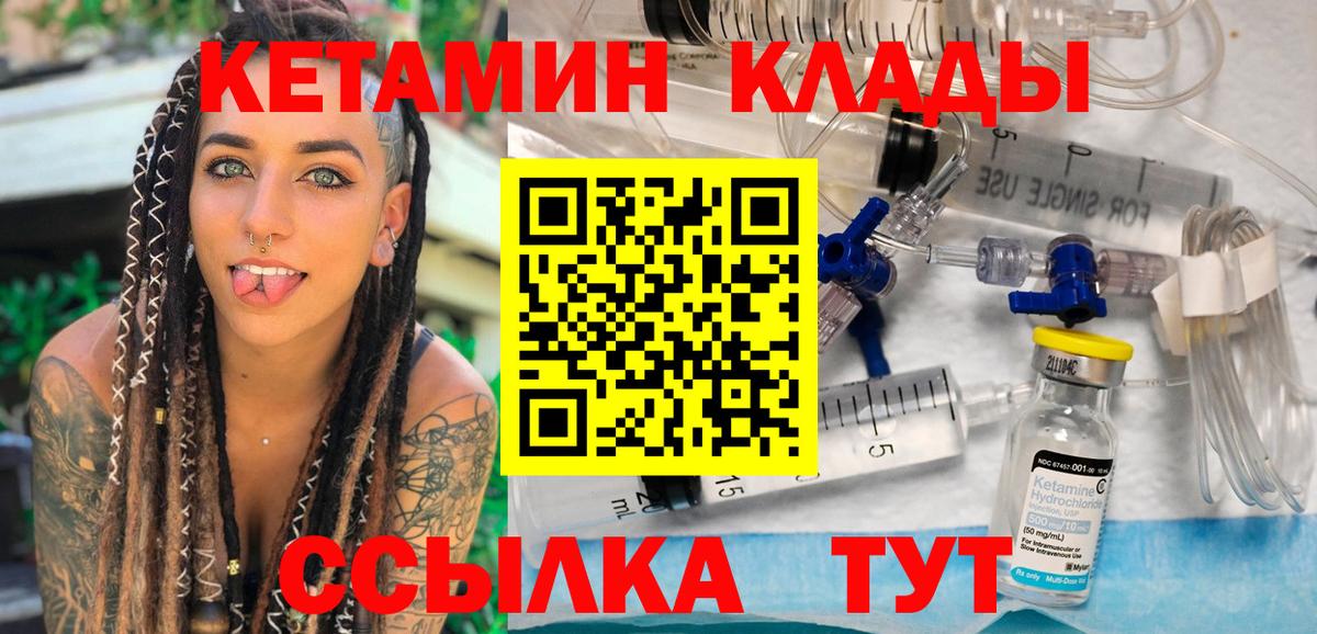 Кетамин VHQ Ржев