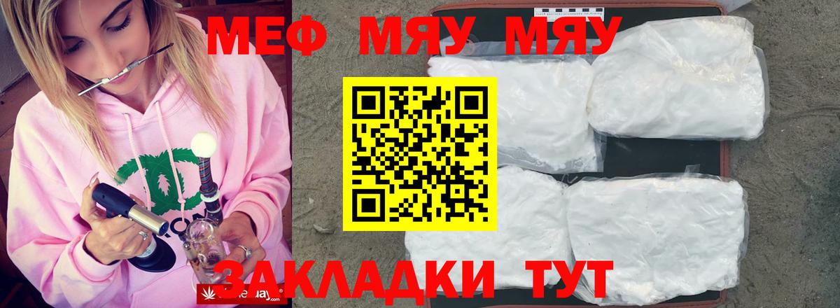МЕФ  Вход с VPN  Меф мука  Ржев  МЕФ mephedrone 